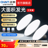 正泰（CHNT） LED灯泡节能灯泡 E27大螺口家用商用功率光源 LED高亮飞碟灯 24W【3支装】正白光/E27螺口/防潮防尘防虫/ 正泰节能led飞碟灯