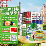 kronenbourg 1664精酿啤酒纷享装混合装500ml*12罐小麦风味啤酒自营春游踏青礼盒