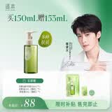 逐本清欢植萃水感卸妆油150ml眼唇卸温和敏感肌可用礼物