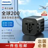 飞利浦（PHILIPS）【一件包邮】转换插头全球通用插座转换器多国旅行出国留学港澳日韩欧洲英美澳标多功能插座基础黑