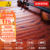 木臣 实木复合木地板家用多层三层ENF环保锁扣耐地暖榆木红橡木15mm 021娜鲁湾910×127*15