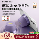 摩米士（MOMAX）浴室音响防水磁吸音箱家用室内户外桌面无线迷你高音质音乐播放器便捷实用送男女朋友礼物送礼