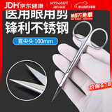 海氏海诺医用剪刀眼用剪直尖头100mm手术剪眼科组织剪拆线剪直尖头剪刀