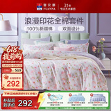 富安娜床上四件套纯棉100%全棉印花床单被套 双人加大套件230×229cm 灼华