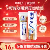 舒适达抗敏感多效护理牙膏70g 呵护清新口气缓解牙敏感 新旧包装随机发