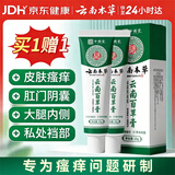云南本草抑菌膏湿疹软膏止痒阴囊潮湿手足脱皮小水泡牛皮癣膏