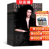 时尚芭莎月刊BAZAAR杂志 2026年6月起订阅 1年共12期 时尚达人穿搭配饰推荐 服装搭配 美容护肤 美体塑形 时尚娱乐期刊 精英女性杂志 深入时尚报道 宣扬高尚时尚 杂志铺