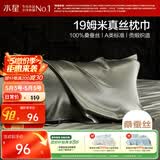 水星家纺枕套A类真丝枕巾100%桑蚕丝枕头巾19姆米真丝枕芯套单只装48x74cm
