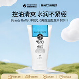 beauty buffet Scentio 牛奶Q10美白洁面泡沫洗面奶100ml双十一礼物
