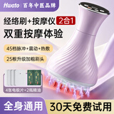 华佗电动经络刷低频脉冲按摩仪二合一刷腹仪刷肚肩颈肚腿全身节日礼盒