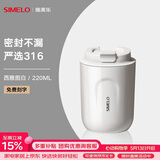 SIMELO施美乐便携咖啡杯女保温杯男316不锈钢随手便携水杯女大肚杯 西雅图白 220ml /杯身亮面