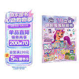 小马宝莉3D立体缤纷泡泡贴纸书 儿童玩具图书 欢迎来我家 