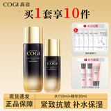 高姿（COGI）护肤品套装黑金紧致抗皱水乳化妆品礼盒淡化细纹 黑金两件套（水+精华）