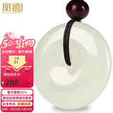 凤禧珠宝和田玉平安扣吊坠天然玉坠玉佩男女士款520礼物送女友实用