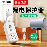 公牛漏电保护器10A/16A家用空调电热水器漏电保护器插头防漏电开关插座带漏保插排自动断电跳闸转换器 GN-711  10A直插普通款