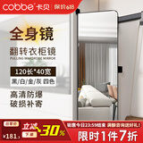 卡贝（cobbe）穿衣镜衣柜隐藏式内置旋转推拉试衣镜翻转镜折叠式卧室防爆全身镜 120*40翻转款-对开门用-破损补寄