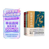 诗词里的中国（共3册）不仅仅有岳飞《满江红》，更有海量诗词与历史，每个中国人心中都有一首唐诗和宋词。