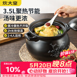 炊大皇 陶瓷煲 3.5L砂锅煲汤熬药煮粥焖饭炖锅 养生汤锅大肚煲明火使用