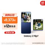 三星Samsung Galaxy Z Flip7 256GB升杯512GB 4.1英寸超大外屏 AI折叠屏手机 5000万像素 暗影蓝