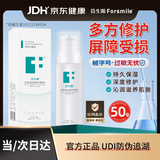 芬生源皮肤创面修护敷料MRD(R)-02乳剂50g医美术后屏障护理【教师礼遇】