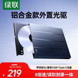 绿联USB外置光驱刻录机8倍速读刻一体 笔记本电脑外接DVD/CD光盘高速播放移动便携免驱碟片读取器CM837