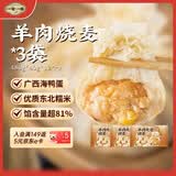 一旬一味羊肉大葱烧麦160g*3袋 老绥元内蒙特产 速冻早餐加热即食半成品
