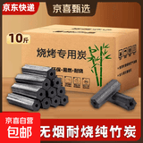 烧烤碳  机制木炭 家用无烟环保取暖碳烤鸭碳露营无烟木炭批发碳 无烟纯果木炭-10斤【无赠品】