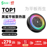 黑鲨平板专用手机散热器游戏半导体散热降温神器平板苹果17iPad小米红魔iqoo一加绝区零