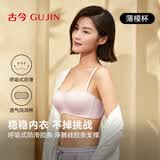 古今内衣女无痕无钢圈隐形礼服文胸聚拢可拆卸肩带抹胸