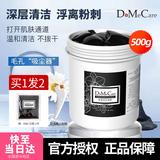 do me care欣兰DMC黑冻膜 清洁面膜泥膜补水涂抹式500g 毛孔粉刺闭口