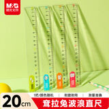 晨光（M&G）文具耷拉兔波浪边尺子小学生直尺20cm文具考试专用 颜色随机单个装中高考