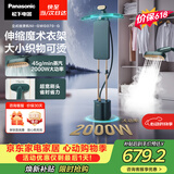 松下（Panasonic）立式挂烫机45g/min水箱3升【烫衣神器】高端家用手持熨烫机增压大蒸汽电熨斗魔术衣架NI-GWG070-G