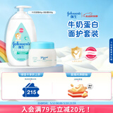 强生婴儿身体乳500ml润肤露保湿+牛奶营养霜60g面霜防干燥起皮