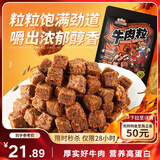 三只松鼠什锦牛肉粒500g袋装休闲零食牛肉干内蒙古风味量贩糖纸独立包装