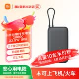 小米（MI）【3C认证】小米自带线充电宝20000 22.5W深灰可上飞机/火车便携iPhone可用户外储能电源
