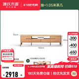 源氏木语全实木电视柜北欧风橡木地台柜现代简约矮柜客厅地柜储物收纳柜子 【13】原木色1.5米电视柜+1.05米茶几 整装