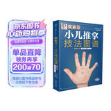张素芳小儿推拿技法图谱 小儿推拿精解 推拿实用挂图 婴幼儿推拿穴位讲解50多种小儿常见病 零基础无忧上手 小儿推拿技法图谱