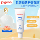 贝亲（Pigeon） 婴儿护臀膏宝宝 屁屁霜35g装 IA149
