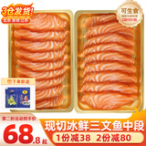 优到挪威冰鲜三文鱼刺身(大西洋鲑) 中段生鱼片生鲜鱼类生食刺身级 精选中段 400g （切片净肉）
