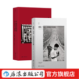 马克吕布纪实作品 我见+中国的旅程 2册套装 纪实摄影 街拍胶片新闻摄影 摄影艺术 后浪正版