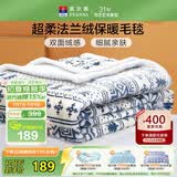 富安娜家纺  双层加厚毛毯 秋冬季保暖毯子 办公室盖毯毛巾被 180*200CM