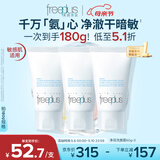芙丽芳丝（Freeplus）洗面奶氨基酸洁面乳男女士60g*3生日母亲节礼物送妈妈