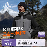 伯希和（Pelliot）【山野经典2.0】冲锋衣三合一春秋男女户外防风外套11340105灰XL