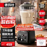 德玛仕（DEMASHI）商用豆浆机破壁机早餐店用食堂餐饮全自动免过滤无渣大功率大容量现磨豆浆机五谷杂粮多功能磨浆机 【店长推荐】7升丨非加热款丨6mm加厚杯体