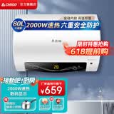 志高（CHIGO）60/80挂壁电热水器储水式速热 家用卫生间淋浴洗澡器小型节能即热式 80L 2000W 数码显示80FD05 FD11