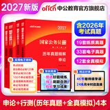 中公教育考公教材2027国家公务员考试教材国考历年真题用书行测申论教材行政执法类历年真题试卷题库公考考公教材2026 【刷题试卷】2027版历年真题+模拟 4本