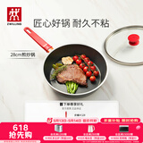 双立人（ZWILLING）炒锅NOW PLUS不粘锅炒菜锅平底煎锅烹饪锅具电磁炉燃气多用锅 加高锅身-煎炒锅 28cm