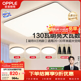 欧普照明（OPPLE）护眼高显色高亮吸顶灯客厅大灯可调光LED照明灯具灯饰套餐1包安装