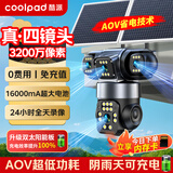 酷派4g太阳能摄像头户外多摄无电无网终身免流量高清免插电监控器360度无死角带夜视室外看护 4G至尊版+真四镜头+AOV超省电+终身流量