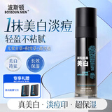 波斯顿男士乳液美白护肤品夏季控油补水保湿美白提亮肤色100ml*1瓶